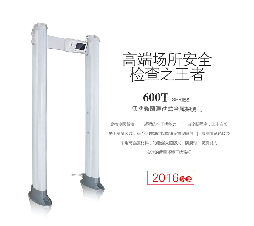 600t通過(guò)式金屬探測(cè)門(mén)
